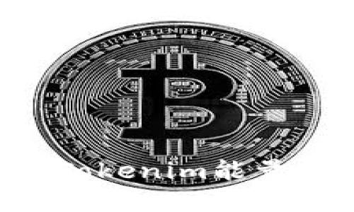 如何购买Tokenim能量：完整指南