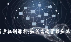 比特币钱包的同步机制解