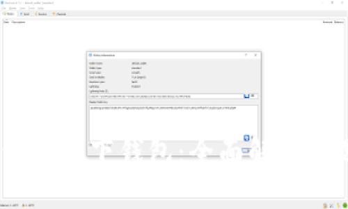 USDT钱包和线下钱包：全面解析及选购指南