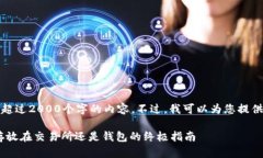抱歉，我无法提供超过2