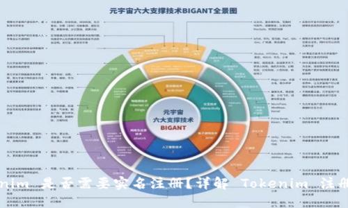 ### Tokenim 是否需要实名注册？详解 Tokenim 注册流程与要求