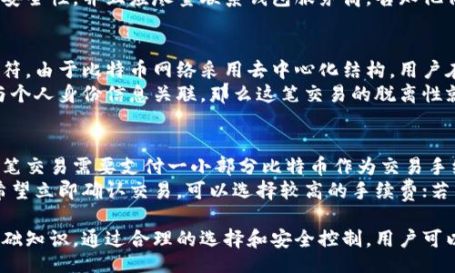 / 
比特币钱包地址绑定全攻略：轻松掌握比特币管理技巧！

/guanjianci
比特币, 比特币钱包, 钱包地址, 比特币交易

一、什么是比特币钱包？
比特币钱包是一个用于存储、发送及接收比特币的数字工具。与传统银行账户不同，比特币钱包采用区块链技术，通过加密算法保证安全性。比特币钱包可以是在线钱包、桌面钱包、移动钱包、硬件钱包、纸钱包等多种类型。
在线钱包通常提供便捷的使用体验，但安全性较低，因为用户的私钥存储在第三方的服务器上。而硬件钱包则因其离线存储的特性，因而更加安全，适合高额比特币用户。

二、比特币钱包地址是什么？
比特币钱包地址是一串字母和数字的组合，类似于银行账户号码，用于接收或发送比特币。每个比特币钱包都可以生成多个比特币地址，确保用户的资金管理更加灵活和安全。
比特币地址的格式通常以“1”或“3”开头，最新的地址格式则以“bc1”开头。相对于传统地址，SegWit地址（以“bc1”开头）在交易费用和速度上通常更具优势。

三、如何绑定比特币钱包地址？
绑定比特币钱包地址的步骤相对简单。首先，你需要下载并安装一个比特币钱包应用或软件。然后，创建一个新的钱包账户，系统会自动为你生成一个新地址。
绑定钱包地址的关键是确保生成的地址能够安全存储在你的设备上。具体流程如下：
ul
  listrong选择钱包类型：/strong用户可以根据自己的需求选择合适的比特币钱包。/li
  listrong创建钱包：/strong按照钱包应用或软件的指示完成钱包创建。/li
  listrong备份私钥：/strong安全备份私钥，以免日后无法找回资产。/li
  listrong获取地址：/strong创办完成后，获取该钱包对应的比特币地址。/li
  listrong绑定平台：/strong在进行交易或注册比特币相关平台时，输入钱包地址进行绑定。/li
/ul

四、如何使用比特币钱包地址进行交易？
使用比特币钱包地址进行交易的过程也很简单。用户只需将钱包地址提供给支付方，或者在比特币交易平台中填入钱包地址即可完成交易。
首先，你需要确保自己拥有一定数量的比特币。然后，选择适合的交易所或平台:
ul
  listrong选择交易平台：/strong用户可以根据自己的需求选择使用Coinbase、Binance、Huobi等主流交易所。/li
  listrong进行交易操作：/strong在交易平台中选择“转账”或“发送比特币”选项。/li
  listrong输入对方地址：/strong在对方的比特币钱包地址栏输入准确的钱包地址。/li
  listrong确认交易信息：/strong核对金额与地址无误后，确认交易。/li
/ul

五、比特币钱包如何确保安全性？
比特币钱包的安全性至关重要，用户应该采取多种措施以保护自己的比特币资产：
ul
  listrong私钥管理：/strong私钥是控制比特币的唯一凭证，用户必须妥善保管，建议使用密码保护或存储在离线设备中。/li
  listrong启用双重身份验证：/strong如果钱包平台支持双重身份验证，务必开启，提高账户安全性。/li
  listrong谨防钓鱼网站：/strong确保通过正规渠道访问交易平台，避免泄露钱包和账号信息。/li
  listrong使用硬件钱包：/strong对于高额持有者，使用硬件钱包可大大降低遭受黑客攻击的风险。/li
/ul

六、常见问题解答

h4问题1: 比特币钱包的私钥有什么作用？/h4
私钥是控制比特币资产的唯一凭证。在创建比特币钱包时，用户会生成对应的私钥。任何持有私钥的人可以转换、发送或接收比特币。如果私钥被泄露，黑客也可以随意访问该钱包中的资金。
为了保护私钥，用户应该选择安全的存储方式，例如在硬件钱包中存储，或在加密文件中保留备份副本。同时，不要在互联网上共享私钥，以免被恶意软件窃取。

h4问题2: 如何找回丢失的比特币钱包地址？/h4
找回丢失钱包地址的可能性取决于原始钱包的备份情况。如果用户在创建钱包时有备份私钥或助记助词，就可以通过这些信息恢复钱包。如果没有备份，很难找回丢失的地址。
值得注意的是，对于一些比特币钱包提供商，他们可能会提供地址历史记录，因此用户可以通过平台查询。但这并非适用于所有钱包，用户应始终记住备份重要的信息。

h4问题3: 如何确保比特币交易的安全性？/h4
确保比特币交易的安全性首先要选择信誉良好的交易平台。此外，用户在进行交易时需严格审核钱包地址是否准确，避免输错地址导致资金损失。
在进行大额交易前，建议先进行小额测试交易，确认一切正常后再进行大额转账。这是保护自己资金安全的一种有效措施。

h4问题4: 如果我的比特币钱包被侵入了，我该怎么办？/h4
如果发现比特币钱包被侵入，用户应尽快采取措施。首先，尝试将剩余的比特币转移至另一个安全的钱包地址。需要注意的是，不要在同一网络下进行转移交易，以免被黑客继续盯上。
若钱包的私钥或助记词也有被窃取的风险，建议立即更换其存储方式，确保后期使用的安全性。并且应尽量联系钱包服务商，告知他们安全问题并寻求帮助。

h4问题5: 什么是比特币地址的脱离性？/h4
比特币地址的脱离性意味着，用户在通过公钥生成地址后，不可逆地得到一个公众识别符。由于比特币网络采用去中心化结构，用户在进行交易时并不需要填写个人信息，交易的匿名性得以保证。
通过生成不同的比特币地址，用户可以确保每笔交易的隐私性。然而，如果用户的地址与个人身份信息关联，那么这笔交易的脱离性就会被削弱。因此，保持地址的独立性是保证隐私的关键。

h4问题6: 比特币交易费用如何计算？/h4
比特币交易费用不是固定的，通常取决于网络的拥堵程度和用户所选择的确认速度。每笔交易需要支付一小部分比特币作为交易手续费，以被矿工处理和记录在区块链上。
用户在进行交易时，可以选择一个适中的费用，以确保交易在合理的时间内被确认。若希望立即确认交易，可以选择较高的手续费；若不急于交易，则可以选择较低的手续费，但这可能导致处理速度变慢。

整体来说，掌握比特币钱包的使用及相关注意事项，是每个比特币用户都应该了解的基础知识。通过合理的选择和安全控制，用户可以有效地管理自己的比特币资产，享受到区块链技术带来的便利与效率。