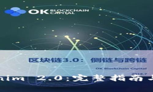 如何注册Tokenim 2.0：完整指南与常见问题解答