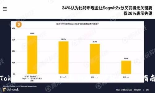 TokenIM 2.0 钱包私钥格式详解及使用指南