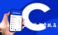 深度解析Tokenim 2.0：技术实