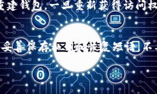 beiwei/beiwei

比特币钱包的类型及选择指南

比特币钱包, 电子钱包, 加密货币, 数字资产/guanjianci

随着比特币及其他加密货币的兴起，越来越多的人们开始关注如何安全有效地存储这些数字资产。而“比特币钱包”作为一个重要的工具，自然成为了大家热议的焦点。那么，比特币钱包到底是什么？有哪些类型？我们该如何选择一个适合自己的比特币钱包呢？本文将为您详细解答这些问题，并探讨与比特币钱包相关的多种话题。

### 什么是比特币钱包？

比特币钱包是用来存储比特币和管理比特币交易的一种工具。与传统的银行账户类似，比特币钱包能够让用户发送和接收比特币，同时能够查看交易记录。需要注意的是，真正的比特币并不存储在钱包中，而是存储在区块链网络上。钱包的功能主要是存储私钥（用于访问比特币的权限）和公钥（用于接收比特币）。私钥就像是您拥有数字货币的身份证，保护好它至关重要。

### 比特币钱包的类型

比特币钱包主要分为以下几种类型，每种钱包都有其独特的优缺点：

软件钱包
软件钱包通常是指在电脑或手机上安装的程序。根据使用方式的不同，软件钱包可以被分为冷钱包和热钱包。br  - 冷钱包：冷钱包是指不与互联网连接的钱包，通常是硬件钱包或纸钱包，安全性高，但使用不够方便。br  - 热钱包：热钱包是指与互联网连接的钱包，通常是手机应用和桌面应用，使用方便，适合日常交易。

硬件钱包
硬件钱包是专门为存储私钥设计的物理设备。它的安全性极高，即使计算机被恶意软件感染，私钥也不会被盗取。常见的硬件钱包有Ledger和Trezor等。但硬件钱包价格较高，对于大额投资者更为适用。

纸钱包
纸钱包是指将比特币地址和私钥打印在纸上的方法。这样做的好处在于完全离线存储，安全性极高。然而，如果纸张丢失或者破损，比特币将无法找回，因此使用纸钱包时一定要做好备份。

在线钱包
在线钱包通常由第三方服务平台提供，用户需要在线注册并管理自己的钱包。在线钱包操作简单，适合初学者，但由于存储在第三方平台，其安全性相对较低。

### 如何选择适合自己的比特币钱包？

在选择比特币钱包时，用户需要根据自己的需求和风险承受能力做出选择。以下是一些选择钱包时需要考虑的因素：

安全性
无论您选择哪种类型的钱包，安全性都是首要考虑的因素。确保选择一个声誉良好的钱包，具有多重认证和安全备份功能。

使用方便性
如果您是比特币的新手，选择一个操作简单、易于使用的钱包是非常重要的。手机钱包或在线钱包通常更多人使用，但安全性需多加考虑。

费用
一些钱包在转账时可能会收取手续费，尤其是热钱包。在选择钱包时，需仔细了解其收费政策。

支持的币种
如果您计划投资其他加密货币，选择一个支持多种币种的钱包将更加方便。

备份和恢复机制
一旦私钥丢失，您将无法再访问自己的比特币。因此，在选择钱包时，要确保其有良好的备份和恢复机制，以防止资产损失。

### 可能相关的问题

在了解比特币钱包的基本知识后，接下来我们将详细探讨一些可能相关的问题。

1. 如何创建比特币钱包？
创建比特币钱包的过程相对简单，不同类型钱包的创建方法也不同。以热门的手机软件钱包为例，以下是创建步骤：br 1. 下载应用：选择一个信誉良好的比特币钱包应用，并在手机上下载。br 2. 注册账号：根据应用提示，输入必要的个人信息进行注册。br 3. 创建钱包：按照应用指引，点击‘创建钱包’并设置密码。br 4. 备份私钥：创建完成后，务必将生成的私钥或恢复短语妥善记录并保管。br 5. 完成后，可通过应用收发比特币，体验数字货币的魅力。

2. 比特币钱包的安全吗？
比特币钱包的安全性取决于使用者的选择和操作。采用硬件钱包或纸钱包可以大大提高安全性，因为它们是离线的。而在线钱包和热钱包虽然使用方便，但由于连接互联网，易受到网络攻击。因此，安全性也与用户操作有很大关系，比如定期更新密码，多重认证等。

3. 什么是公钥和私钥？
公钥和私钥是加密货币钱包的核心。公钥是通过数学算法从私钥生成的，您可以将公钥分享给别人，以接收比特币；而私钥则是您对比特币的唯一控制权，必须绝对保密。失去私钥就等于失去对比特币的控制。

4. 比特币钱包的费用如何？
比特币钱包使用时通常需要缴纳一定的手续费，特别是进行交易时。这些费用主要用于激励矿工确认交易。在选择钱包时，用户应详细了解其手续费结构，有些钱包可能在交易方面收取较高费用。

5. 如何恢复比特币钱包？
若因设备丢失或损坏无法访问钱包，您可以通过备份的私钥或恢复短语来恢复钱包。不同类型的钱包恢复方式可能有所不同，但一般流程都相似：选择“恢复钱包”选项，输入您的私钥或恢复短语，系统将自动为您重建钱包。一旦重新获得访问权，确保再次妥善保管相关信息。

6. 如何确保比特币钱包的信息安全？
确保比特币钱包信息安全有几个关键点：br - 选用高安全性的硬件钱包或冷钱包，避免使用不明来源的软件钱包。br - 定期更新钱包应用，关注官方发布的安全补丁。br - 启用多重认证，防止黑客攻击。br - 妥善保存私钥和恢复短语，不要将其在线分享或保存。br - 使用强密码，加强账户安全防护。

通过以上内容，希望您对比特币钱包的相关知识有了更深入的理解。在充满机遇与挑战的加密货币领域，选择适合自己的比特币钱包是确保数字资产安全的第一步。
