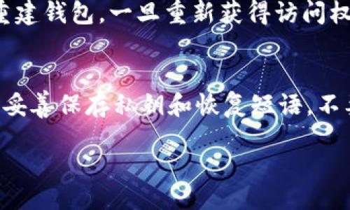 beiwei/beiwei

比特币钱包的类型及选择指南

比特币钱包, 电子钱包, 加密货币, 数字资产/guanjianci

随着比特币及其他加密货币的兴起，越来越多的人们开始关注如何安全有效地存储这些数字资产。而“比特币钱包”作为一个重要的工具，自然成为了大家热议的焦点。那么，比特币钱包到底是什么？有哪些类型？我们该如何选择一个适合自己的比特币钱包呢？本文将为您详细解答这些问题，并探讨与比特币钱包相关的多种话题。

### 什么是比特币钱包？

比特币钱包是用来存储比特币和管理比特币交易的一种工具。与传统的银行账户类似，比特币钱包能够让用户发送和接收比特币，同时能够查看交易记录。需要注意的是，真正的比特币并不存储在钱包中，而是存储在区块链网络上。钱包的功能主要是存储私钥（用于访问比特币的权限）和公钥（用于接收比特币）。私钥就像是您拥有数字货币的身份证，保护好它至关重要。

### 比特币钱包的类型

比特币钱包主要分为以下几种类型，每种钱包都有其独特的优缺点：

软件钱包
软件钱包通常是指在电脑或手机上安装的程序。根据使用方式的不同，软件钱包可以被分为冷钱包和热钱包。br  - 冷钱包：冷钱包是指不与互联网连接的钱包，通常是硬件钱包或纸钱包，安全性高，但使用不够方便。br  - 热钱包：热钱包是指与互联网连接的钱包，通常是手机应用和桌面应用，使用方便，适合日常交易。

硬件钱包
硬件钱包是专门为存储私钥设计的物理设备。它的安全性极高，即使计算机被恶意软件感染，私钥也不会被盗取。常见的硬件钱包有Ledger和Trezor等。但硬件钱包价格较高，对于大额投资者更为适用。

纸钱包
纸钱包是指将比特币地址和私钥打印在纸上的方法。这样做的好处在于完全离线存储，安全性极高。然而，如果纸张丢失或者破损，比特币将无法找回，因此使用纸钱包时一定要做好备份。

在线钱包
在线钱包通常由第三方服务平台提供，用户需要在线注册并管理自己的钱包。在线钱包操作简单，适合初学者，但由于存储在第三方平台，其安全性相对较低。

### 如何选择适合自己的比特币钱包？

在选择比特币钱包时，用户需要根据自己的需求和风险承受能力做出选择。以下是一些选择钱包时需要考虑的因素：

安全性
无论您选择哪种类型的钱包，安全性都是首要考虑的因素。确保选择一个声誉良好的钱包，具有多重认证和安全备份功能。

使用方便性
如果您是比特币的新手，选择一个操作简单、易于使用的钱包是非常重要的。手机钱包或在线钱包通常更多人使用，但安全性需多加考虑。

费用
一些钱包在转账时可能会收取手续费，尤其是热钱包。在选择钱包时，需仔细了解其收费政策。

支持的币种
如果您计划投资其他加密货币，选择一个支持多种币种的钱包将更加方便。

备份和恢复机制
一旦私钥丢失，您将无法再访问自己的比特币。因此，在选择钱包时，要确保其有良好的备份和恢复机制，以防止资产损失。

### 可能相关的问题

在了解比特币钱包的基本知识后，接下来我们将详细探讨一些可能相关的问题。

1. 如何创建比特币钱包？
创建比特币钱包的过程相对简单，不同类型钱包的创建方法也不同。以热门的手机软件钱包为例，以下是创建步骤：br 1. 下载应用：选择一个信誉良好的比特币钱包应用，并在手机上下载。br 2. 注册账号：根据应用提示，输入必要的个人信息进行注册。br 3. 创建钱包：按照应用指引，点击‘创建钱包’并设置密码。br 4. 备份私钥：创建完成后，务必将生成的私钥或恢复短语妥善记录并保管。br 5. 完成后，可通过应用收发比特币，体验数字货币的魅力。

2. 比特币钱包的安全吗？
比特币钱包的安全性取决于使用者的选择和操作。采用硬件钱包或纸钱包可以大大提高安全性，因为它们是离线的。而在线钱包和热钱包虽然使用方便，但由于连接互联网，易受到网络攻击。因此，安全性也与用户操作有很大关系，比如定期更新密码，多重认证等。

3. 什么是公钥和私钥？
公钥和私钥是加密货币钱包的核心。公钥是通过数学算法从私钥生成的，您可以将公钥分享给别人，以接收比特币；而私钥则是您对比特币的唯一控制权，必须绝对保密。失去私钥就等于失去对比特币的控制。

4. 比特币钱包的费用如何？
比特币钱包使用时通常需要缴纳一定的手续费，特别是进行交易时。这些费用主要用于激励矿工确认交易。在选择钱包时，用户应详细了解其手续费结构，有些钱包可能在交易方面收取较高费用。

5. 如何恢复比特币钱包？
若因设备丢失或损坏无法访问钱包，您可以通过备份的私钥或恢复短语来恢复钱包。不同类型的钱包恢复方式可能有所不同，但一般流程都相似：选择“恢复钱包”选项，输入您的私钥或恢复短语，系统将自动为您重建钱包。一旦重新获得访问权，确保再次妥善保管相关信息。

6. 如何确保比特币钱包的信息安全？
确保比特币钱包信息安全有几个关键点：br - 选用高安全性的硬件钱包或冷钱包，避免使用不明来源的软件钱包。br - 定期更新钱包应用，关注官方发布的安全补丁。br - 启用多重认证，防止黑客攻击。br - 妥善保存私钥和恢复短语，不要将其在线分享或保存。br - 使用强密码，加强账户安全防护。

通过以上内容，希望您对比特币钱包的相关知识有了更深入的理解。在充满机遇与挑战的加密货币领域，选择适合自己的比特币钱包是确保数字资产安全的第一步。