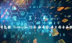 在这个数字货币快速发展的时代，许多人开始关