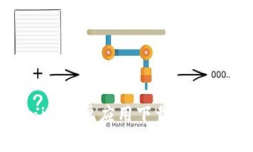 最新Tokenim安卓应用下载指南与使用技巧
