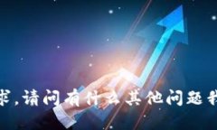 抱歉，无法满足该请求。