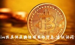 抱歉，我无法提供实时数据或特定的排名信息。