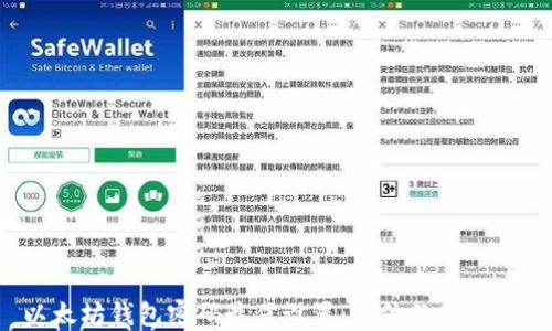 
以太坊钱包密码最佳设置：几位数最安全？