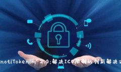 bianotiTokenim 2.0：解决ICO限