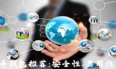 2023年最佳比特币钱包推荐
