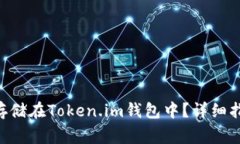 XRP如何安全存储在Token.i