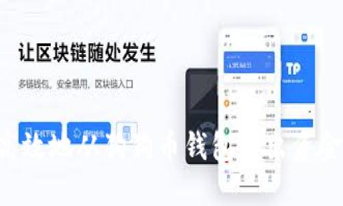 如何安全高效地从狗狗币钱包转出资金：完整指南