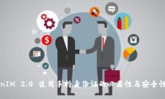TokenIM 2.0 使用手持身份证