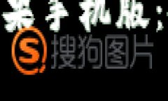 全面解析Tokenim苹果手机版