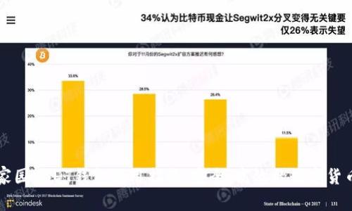 以太家园USDT钱包使用指南：安全、高效的数字货币管理