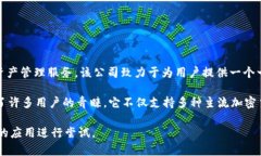 Tokenim 是由 Tokenim 公司推出