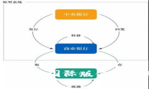 Tokenim 2.0 钱包电脑国际版使用指南和常见问题解答