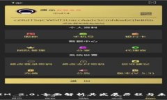 TokenIM 2.0：全面解析其发展