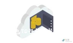 以太坊钱包TD行情分析及投