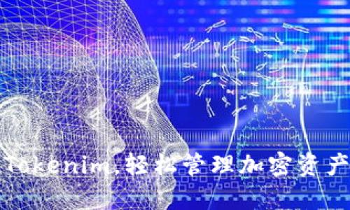 新朋友下载Tokenim，轻松管理加密资产的最佳选择