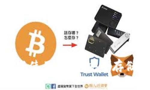 比特币支持钱包选择与使用指南：安全存储与管理你的数字资产