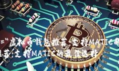 design title=＂虚拟币钱包推