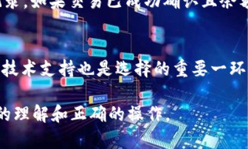    如何将USDT安全存入钱包？详细指南  / 
 guanjianci  USDT, 钱包, 存储, 加密货币  /guanjianci 

在数字货币革命的浪潮中，USDT（Tether）作为最流行的稳定币之一，受到越来越多投资者的关注。USDT的价格通常与美元挂钩，旨在为加密货币市场提供一种更稳定的交易手段。然而，许多新手可能会问：“USDT可以存入钱包吗？”答案是肯定的，USDT不仅可以存入钱包，且在合适的钱包中存储USDT是保护其安全的一种有效方法。

在这篇文章中，我们将深入探讨如何安全地将USDT存入钱包，包括钱包的选择、存储方式，以及为什么选择冷钱包或热钱包很重要。此外，我们还将解答一些常见问题，帮助你更好地理解USDT存储的各个方面。

选择适合的钱包存储USDT
存储USDT的第一步是选择一个合适的钱包。它可以分为两种类型：热钱包和冷钱包。

热钱包是指在线钱包，用户可以通过互联网随时访问。这些钱包通常包括交易所提供的钱包和专门的加密货币钱包应用。虽然热钱包使用方便，适合频繁交易，但因其连接网络，安全性相对较低，容易受到黑客攻击。

冷钱包则是离线钱包，它将私钥保存在不连接互联网的设备中，使其不易受到攻击。冷钱包通常以硬件钱包（如Ledger、Trezor）或纸钱包的形式存在。对于长时间存储USDT，冷钱包是一个更安全的选择，因为它恢复钱包数据的可能性较小。

如何将USDT存入钱包
将USDT存入钱包的过程相对简单。以下是具体步骤：

ol
listrong选择钱包：/strong选择一个适合的热钱包或冷钱包。确保钱包支持USDT。/li
listrong创建/导入账户：/strong如果是新钱包，按提示创建账户；如果已有钱包，可以导入。/li
listrong获取钱包地址：/strong钱包创建完成后，你将获得一个独特的地址，用于接收USDT。/li
listrong发送USDT：/strong在交易所或其他平台上，将你所拥有的USDT转入你的钱包地址。确保你输入的钱包地址正确无误，以免资产丢失。/li
listrong确认交易：/strong检查交易状态，确保USDT安全到账。/li
/ol

除了上述步骤，了解区块链网络的工作原理也很重要。不同的区块链（如Ethereum、Tron等）上USDT的存储和转账方式可能会有所不同，因此在发送前要确保地址的兼容性。

USDT存储的安全措施
在存储USDT时，保护私钥和钱包安全是重中之重。以下是一些常见的安全措施：

ol
listrong备份：/strong定期备份钱包文件或私钥，并存放在安全的地方。/li
listrong密码管理：/strong使用强大的密码来保护你的钱包，并启用两步验证（2FA）。/li
listrong避免钓鱼攻击：/strong不要点击可疑链接，也不要在未确认的网站上输入你的私钥或助记词。/li
listrong定期更新软件：/strong保持钱包软件和设备系统的最新版本，以防止安全漏洞。/li
listrong冷存储：/strong长时间不需要交易的USDT可以选择冷钱包存储，进一步提高安全性。/li
/ol

USDT存储的常见问题

1. USDT存在哪些类型的钱包中比较安全？
USDT可以存储在多种类型的钱包中，每种钱包有其优缺点。最安全的存储方式是冷钱包，它的连接网络较少，黑客攻击的可能性较低。硬件钱包例如Ledger和Trezor已经被广大用户认同，并被用于存储多种加密货币，其中也包括USDT。此外，软件钱包也可以经过加密保护并启用两步验证，以增强安全性。总的来说，选择何种钱包要根据个人的使用习惯以及对安全性的需求来决定。

2. 如何判断USDT存储地址的正确性？
判断USDT存储地址的正确性主要通过几个步骤。首先，确保你正在使用的是支持USDT并兼容的地址。例如，确保你不是将USDT发送到一个只支持BTC的地址。其次，在发送资金之前，可以复制钱包地址并保留在一个安全的地方，然后再次粘贴检查地址是否一致。此外，一些交易平台提供的功能，可以预览地址的最后几位，以确保你不会发生错误。如果有任何与地址相关的疑问，最好联系钱包的官方技术支持。

3. USDT的交易手续费如何影响存储选择？
USDT在不同区块链平台上的交易手续费可能有所不同，例如在Ethereum主网络上交易手续费相对较高，而在Tron上相对较低。在选择存储方式时，你需要考虑这些费用对自己的影响。例如，如果使用热钱包进行频繁交易，你可能需要频繁支付手续费，可能对资金流动性产生影响。而使用冷钱包则涉及较少的交易，适合长期持有。如果你具有较大的USDT资产并希望长期存放，建议选择手续费相对较低的平台及钱包，最大化资金流动的同时降低费用。

4. 为什么要备份USDT钱包？
备份USDT钱包是保护数字资产安全的关键一步。如果你的设备发生故障或钱包软件被删除，备份将使你能恢复所有的数字资产。对于热钱包，备份通常包括照顾到账户信息、恢复助记词等。而在冷钱包中，备份通常指备份钱包文件和私钥。丢失备份意味着将无法访问存储的USDT，甚至可能导致资产永久丢失。建议在备份时将这些信息存储在物理介质上，并妥善保管。

5. 如何判断USDT是否到账？
判断USDT是否到账，可以通过区块链浏览器对交易进行确认。在交易完成后，复制用于发送USDT的地址，进入支持USDT的区块链浏览器（如Etherscan或Tronscan），输入该地址可以查看与该地址相关的交易记录。如果交易已成功确认且余额增加，则表示开户无误，USDT已经到账。反之，如果交易长时间未完成，建议检查交易ID或联系相关平台进行查看。

6. 如何选择一个可靠的钱包提供商？
选择一个可靠的钱包提供商，应该注意几个重要因素。首先，查看钱包的声誉，选择业内口碑良好的品牌或团队。其次，关注钱包的历史安全性，检查是否有过重大安全事件，如何处理这些事件等。此外，钱包提供的技术支持也是选择的重要一环，确保用户在遇到问题时能得到及时、有效的帮助。最后，阅读其他用户的评论可以得到更直接的了解，也可有效帮助评估一个钱包提供商的可靠性。

总之，将USDT安全存入钱包是保障你数字资产的重要步骤。选择合适的钱包和遵循安全措施，可以帮助你最大程度上降低资产风险。通过本文的全面介绍和相关问题的解答，希望读者能对USDT的存储有更深入的理解和正确的操作。