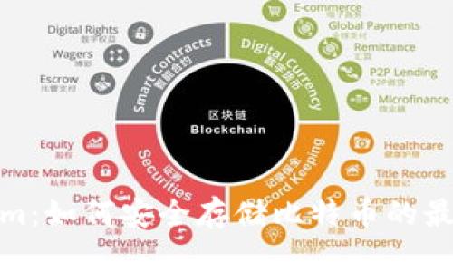 Tokenim：如何安全存储比特币的最佳选择