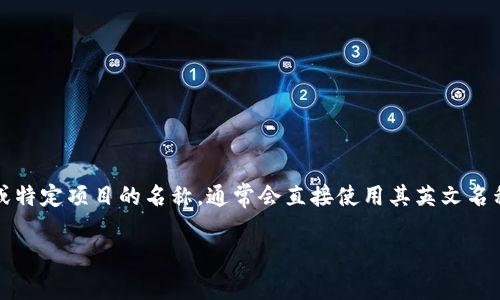Tokenim 2.0 的中文翻译可以为“Tokenim 2.0”。如果这是一个品牌或特定项目的名称，通常会直接使用其英文名称。不过，根据具体情况，一些人可能会使用“代币管理 2.0”之类的直译。

如果你需要更详细的内容或相关信息，请告诉我。