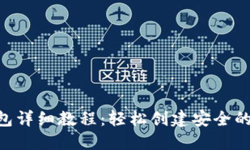 Tokenim生成子钱包详细教程：轻松创建安全的数字资产管理工具