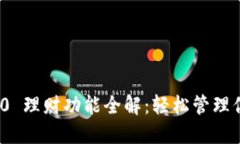 TokenIM 2.0 理财功能全解：