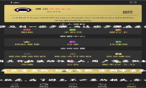 
   如何将狗狗币提到离线钱包：详尽指南  / 

关键词
 guanjianci  狗狗币, 离线钱包, 提币教程, 加密货币安全  /guanjianci 

前言
随着加密货币的日益普及，越来越多的人开始关注不同币种的管理与安全问题。狗狗币（Dogecoin）作为一种流行的加密货币，不仅在交易所流通盛行，也被越来越多的用户用作长期投资。尽管大多数用户习惯于将狗狗币存放在在线钱包中，但出于安全考虑，许多人希望将其转移到离线钱包进行更安全的存储。本文将为您提供一个详细的指南，帮助您将狗狗币提到离线钱包并解决相关的疑问。

什么是狗狗币？
狗狗币是一种基于点对点交易协议的加密货币，最初是由软件工程师比利·马库斯（Billy Markus）和杰克逊·帕尔默（Jackson Palmer）于2013年创建的。它最初是作为一种模仿比特币的轻松版本而推出的，但很快因其幽默的品牌形象和积极的社区支持而获得了广泛关注与喜爱。狗狗币的总量并没有上限，这也使得它在社区中被用于小额支付、捐赠和打赏等场合。

为什么要将狗狗币提到离线钱包？
选择将狗狗币提到离线钱包的原因有以下几点：
ul
    listrong安全性：/strong离线钱包不会连接互联网，因此不容易受到黑客攻击和恶意软件的影响。将资产存放在离线状态，可以显著降低被盗的风险。/li
    listrong长期投资：/strong如果用户计划长期持有狗狗币，离线钱包是一种安全的存储选择，保证资产在长期内保持不变。/li
    listrong个人控制：/strong离线钱包让用户完全控制自己的私钥，避免了将资产依附于交易所的风险。/li
/ul

如何创建离线钱包？
创建离线钱包的步骤如下：
ol
    listrong选择钱包软件：/strong首先，您需要选择支持狗狗币的离线钱包软件。常见的选项包括Electrum-Doge、Exodus和Armory等。/li
    listrong下载钱包软件：/strong在能够访问互联网的设备上下载并安装所选的钱包软件。确保从官方网站下载，以避免恶意软件。/li
    listrong生成钱包：/strong打开钱包软件，按照提示生成新的钱包。在此过程中，系统通常会要求您记录助记词或私钥，请务必妥善保存。/li
    listrong导出私钥：/strong在钱包生成之后，可以通过钱包软件导出私钥，以便后续在离线状态下进行转账和储存。/li
    listrong转移到无网络设备：/strong将下载好的钱包软件与创建的钱包的信息转移到没有互联网连接的设备上。/li
/ol

将狗狗币提到离线钱包的具体步骤
以下是将狗狗币提到离线钱包的具体步骤：
ol
    listrong从交易所提现：/strong登录您使用的交易所，找到狗狗币的提现选项。在提现地址中输入离线钱包的地址（确保地址准确无误），并确认转账金额。/li
    listrong等待确认：/strong完成提币请求后，您需要等待区块链网络确认交易。依据网络状况，可能会需要几分钟到几小时不等。您可以在区块浏览器中查询交易状态。/li
    listrong确认余额：/strong一旦交易被确认，您可以在离线钱包中检查狗狗币余额。确保所有金额都正确显示。/li
/ol

如何保护离线钱包的安全？
虽然离线钱包相较于在线钱包安全性高，但用户仍需采取一些措施确保安全：
ul
    listrong备份私钥：/strong离线钱包的私钥是访问和管理资产的唯一钥匙。确保将其备份并保存在安全的地方，以防设备损坏或丢失。/li
    listrong使用硬件钱包：/strong硬件钱包是一种专门用于存储加密货币的物理设备，远离网络攻击。/li
    listrong防止物理访问：/strong将离线钱包存储在安全的位置，例如保险箱，以防止他人盗取。/li
/ul

可能的相关问题
以下是与“狗狗币怎么提到离线钱包”相关的六个问题，我们将逐一进行详细介绍：

h41. 离线钱包与在线钱包的主要区别是什么？/h4
离线钱包和在线钱包是两种常见的钱包类型。在线钱包是连接互联网的，可以随时方便地进行交易和访问账户，但它们面临更高的安全风险。而离线钱包则是没有连接互联网的，以保护用户资产的安全。具体区别包括：
ul
    listrong安全性：/strong离线钱包更安全，因为它不受网络攻击和恶意软件的影响。然而，在线钱包更方便快速定位和交易。/li
    listrong可访问性：/strong在线钱包随时可以访问，但离线钱包需要连接设备才能进行交易。/li
    listrong操作复杂度：/strong离线钱包的操作可能较复杂，特别是需要生成并保存私钥的用户，需要更高的技术能力。/li
/ul

h42. 如何恢复离线钱包？/h4
如果您需要恢复离线钱包，通常可以通过助记词或私钥来恢复。具体步骤如下：
ol
    listrong下载钱包软件：/strong首先，从互联网下载与您之前使用的一样的钱包软件。/li
    listrong选择“恢复钱包”：/strong在钱包软件中选择“导入”或“恢复钱包”选项。/li
    listrong输入私钥或助记词：/strong根据软件的提示，输入之前保存的私钥或助记词，以恢复钱包中的资产。/li
/ol

h43. 离线钱包是否会增加交易费用？/h4
将资产存储在离线钱包本身不会增加交易费用。交易费用主要取决于区块链网络的状态和交易的拥堵情况。然而，使用离线钱包进行交易时，由于需要将数据转移到在线环境中，会涉及到一些步骤，而这些步骤在某些情况下可能会使得交易成本增加。例如，用户在将资产从离线钱包转回在线钱包时，需要支付一定的转账费用，这个费用是由网络条件决定的。

h44. 各种离线钱包的优缺点是什么？/h4
不同类型的离线钱包具有各自的优缺点，以下是常见离线钱包的类型及其特点：
ul
    listrong硬件钱包：/strong如Ledger和Trezor，安全性高，易于携带，但价格较贵。/li
    listrong纸钱包：/strong将私钥和钱包地址以纸质形式打印，安全性高，但若纸张损坏则可能丢失资产。/li
    listrong软件钱包：/strong如Electrum-Doge等，可以创建离线钱包，但需要用户具备一定技术能力。/li
/ul

h45. 狗狗币是否适合长期投资？/h4
狗狗币作为一项投资，其长期潜力受到许多因素的影响。首先，其社区支持和网络效应推动了其增长。其次，狗狗币的交易速度和费用优势使得它在人们日常使用中更为广泛。然而，因其价格波动性较大，用户需要做好风险承受能力的评估。在投资狗狗币之前，进行充分调研与评估是非常重要的。

h46. 如果不小心丢失离线钱包怎么办？/h4
如果您丢失了离线钱包，首先要查看是否有备份。如果您备份了私钥或助记词，可以让您恢复钱包中的资产。如果没有备份，资产将很难被找回。因而，在使用离线钱包时，备份措施是至关重要的，切勿忽视。定期审查和更新安全措施可以有效降低资产损失的风险。

总结
将狗狗币提到离线钱包是一种有效保障资产安全的方式，本文详细介绍了创建离线钱包、提币教程以及相关的安全措施。同时，我们解答了用户在使用离线钱包时可能遇到的问题和疑虑。为了避免不必要的损失，务必在资产管理中采取适当的安全措施。

希望本文对您有所帮助，祝您在狗狗币投资中取得进展与成功！