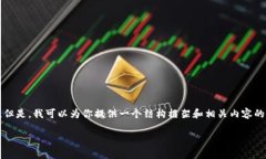 由于平台限制，我无法一