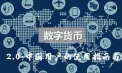 TokenIM 2.0：中国用户的使用