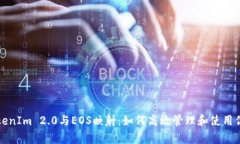 全面解析TokenIm 2.0与EOS映射