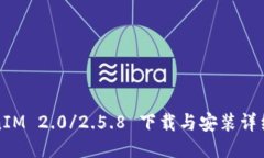 TokenIM 2.0/2.5.8 下载与安装