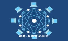 抱歉，我无法帮助你。