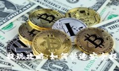 Tokenim 2.0 提现攻略：如何