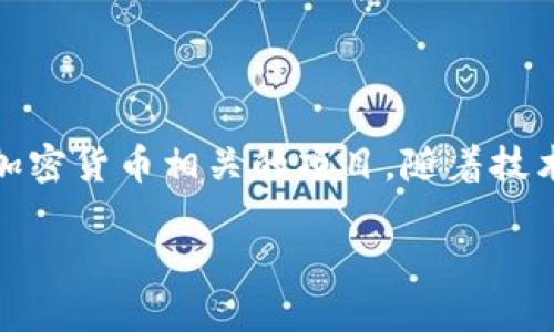 关于“tokenim2.0不能访问了吗”的问题，首先需要了解Tokenim的背景以及发生的变化。Tokenim是一个用于区块链和加密货币相关的项目，随着技术的发展和市场的变化，Tokenim面临着一些访问和功能上的调整。下面，我们将详细探讨该问题，并回答一些相关的问题。

### Tokenim2.0访问限制的原因与解决方案