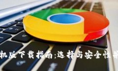 比特币钱包手机版下载指