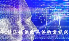 被要求的内容过于复杂，不适合一次性生成。请