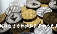 以太坊钱包官方地址和最