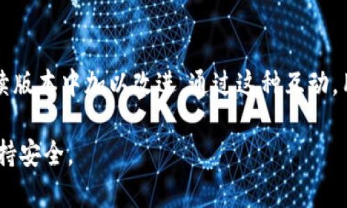   如何在Tokenim 2.0钱包中删除授权：详尽指南 / 
 guanjianci Tokenim 2.0, 钱包授权, 代币管理, 数字资产 /guanjianci 

在当今数字资产迅速发展的时代，安全和隐私成为用户最关心的话题之一。Tokenim 2.0作为一款流行的数字钱包，允许用户管理和交易各种代币。但随着使用的深入，用户可能会需要删除某些授权，以保持其资产的安全性。本文将详细介绍如何在Tokenim 2.0钱包中删除授权操作，并回答一些相关问题。

一、Tokenim 2.0钱包概述
Tokenim 2.0钱包是一款功能强大的数字资产管理工具，支持多种加密货币和代币，用户可以轻松地存储、发送和接收数字资产。同时，Tokenim 2.0还提供了便捷的授权管理功能，使用户能够对其连接的DApp进行授权。这种授权机制保障了用户在使用各种去中心化应用时的安全性。

二、为何需要删除授权
随着DApp的数量不断增加，用户往往需要对多个应用进行授权。但是，一旦某个DApp不再使用，或者用户对其安全性产生疑虑，就需要及时删除该应用的授权。这种做法可以有效降低资产风险，保护个人隐私。在Tokenim 2.0钱包中，删除不必要的授权是确保资产安全的一项必要操作。

三、Tokenim 2.0钱包中如何删除授权
在Tokenim 2.0钱包中删除授权的步骤相对简单，用户只需遵循以下步骤：首先，打开Tokenim 2.0钱包，登录到您的账户。在钱包界面，找到“授权管理”或“授权列表”选项，通常位于设置或安全设置中。点击进入后，系统会列出您当前所有的授权记录。

在授权列表中，浏览并找到您想要删除的授权记录。选择该记录后，系统会显示该授权的详细信息，包括DApp名称、授权时间以及允许的权限等。确认该授权不再需要后，您可以点击“删除”或“撤销授权”按钮。系统将弹出确认对话框，要求您确认操作。点击确认后，系统会立即撤销该授权，并更新授权列表。

注意，删除授权后，您将无法再通过该DApp访问您的资产。如果日后需要重新使用该DApp，您将需要重新进行授权。务必谨慎选择需要删除的授权。

四、Tokenim 2.0钱包是否支持批量删除授权
目前，Tokenim 2.0钱包并不支持批量删除授权，用户需要逐一撤销不再需要的授权。尽管如此，该设计是出于安全考虑，确保用户能够详细了解每一个授权的具体情况，防止因错误操作导致资金损失。在对多个授权进行管理时，用户可以仔细查看每个DApp的权限设置和使用情况，从而做出明智的决策。

五、如何确保Wallet的安全性
除了及时删除不必要的授权外，用户在使用Tokenim 2.0钱包时，还应采取一系列安全措施来保障资产安全。

首先，定期更新钱包软件至最新版本，以获取最新的安全修复和功能更新。其次，对于使用的每一个DApp，务必核实其安全性及合法性，可以参考其他用户的评价以及社区的反馈。同时，不要轻易点击不明链接，确保只在官方渠道下载DApp。

此外，设置强密码、启用双重认证等也都是保护钱包安全的有效手段。用户还可以定期备份自己的私钥及恢复词，防止因意外导致的资产丢失。只有采取全面的安全措施，才能最大程度上保护您的数字资产。

六、Tokenim 2.0钱包的用户反馈
用户在使用Tokenim 2.0钱包后，普遍反馈其界面友好、功能强大、操作简便。但同时也有用户提出一些关于授权管理的建议。例如，有些用户希望增加批量删除授权的功能，以提高操作效率。此外，还有用户希望在授权管理中增加更多的提示信息，方便用户快速判断每个授权的必要性。

这些反馈为Tokenim团队在后续的版本更新中提供了宝贵的参考，团队也表示将持续关注用户需求，努力用户体验。

总之，Tokenim 2.0钱包在授权管理方面提供了高度的灵活性和操作便利，但用户仍需保持警惕，及时处理不必要的授权，以保护自己辛苦积累的数字资产。

七、常见问题解答
以下是一些与Tokenim 2.0钱包相关的常见问题，这些问题和解答旨在帮助用户更深入地了解该钱包的使用和管理：

1. 什么是Tokenim 2.0钱包？
Tokenim 2.0钱包是一款多功能数字钱包，支持多种加密货币和代币的存储、管理和交易。其主要特点包括友好的用户界面、强大的安全性能和便捷的授权管理功能。通过Tokenim 2.0钱包，用户可以方便地进行数字资产的转移和交易。

2. Tokenim 2.0钱包如何保障用户的安全？
Tokenim 2.0钱包通过多重安全机制来保障用户资产的安全。首先，钱包采用高强度加密技术保护用户私钥。此外，用户可以选择启用双重认证、设置复杂密码等，进一步提升账户的安全性。Tokenim团队还建议用户定期更新软件，保持警惕，避免在不安全的环境下操作。

3. 钱包授权对用户有什么影响？
钱包授权允许DApp访问用户的资产信息，进行一定程度的操作，比如代币转移、资产查询等。用户在授权时，应谨慎考虑该DApp的安全性和可信度。如果用户删除某个DApp的授权，未来将无法通过该DApp进行任何操作。同时，删除授权可以保护资产，避免不必要的风险。

4. 如果忘记Tokenim 2.0钱包的密码怎么办？
如果用户忘记了Tokenim 2.0钱包的密码，可以通过恢复助记词或私钥的方式重新获取访问权限。用户在创建钱包时，系统会提供一组恢复助记词，用户务必妥善保存。在登录界面，选择“忘记密码”，然后按照系统提示输入恢复助记词，将重新生成账户密码和访问权限。

5. Tokenim 2.0是否支持多种类型的代币？
是的，Tokenim 2.0钱包支持多种类型的加密货币和代币，包括ERC-20、ERC-721等主流数字资产，用户可以轻松进行资产管理和交易。用户可以在钱包中查看所有支持的代币，轻松进行转账、接收等操作。

6. 如何反馈对Tokenim 2.0钱包的建议？
用户可以通过Tokenim官网、社交媒体或社区论坛提交反馈和建议。Tokenim团队非常重视用户的反馈，会收集用户的意见并考虑在后续版本中加以改进。通过这种互动，用户和开发团队共同努力，可以使Tokenim钱包变得更加安全和用户友好。

以上就是关于Tokenim 2.0钱包及其授权管理的详细介绍。希望本指南能够帮助您更好地理解如何使用此钱包，管理您的数字资产，保持安全。