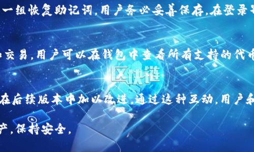   如何在Tokenim 2.0钱包中删除授权：详尽指南 / 
 guanjianci Tokenim 2.0, 钱包授权, 代币管理, 数字资产 /guanjianci 

在当今数字资产迅速发展的时代，安全和隐私成为用户最关心的话题之一。Tokenim 2.0作为一款流行的数字钱包，允许用户管理和交易各种代币。但随着使用的深入，用户可能会需要删除某些授权，以保持其资产的安全性。本文将详细介绍如何在Tokenim 2.0钱包中删除授权操作，并回答一些相关问题。

一、Tokenim 2.0钱包概述
Tokenim 2.0钱包是一款功能强大的数字资产管理工具，支持多种加密货币和代币，用户可以轻松地存储、发送和接收数字资产。同时，Tokenim 2.0还提供了便捷的授权管理功能，使用户能够对其连接的DApp进行授权。这种授权机制保障了用户在使用各种去中心化应用时的安全性。

二、为何需要删除授权
随着DApp的数量不断增加，用户往往需要对多个应用进行授权。但是，一旦某个DApp不再使用，或者用户对其安全性产生疑虑，就需要及时删除该应用的授权。这种做法可以有效降低资产风险，保护个人隐私。在Tokenim 2.0钱包中，删除不必要的授权是确保资产安全的一项必要操作。

三、Tokenim 2.0钱包中如何删除授权
在Tokenim 2.0钱包中删除授权的步骤相对简单，用户只需遵循以下步骤：首先，打开Tokenim 2.0钱包，登录到您的账户。在钱包界面，找到“授权管理”或“授权列表”选项，通常位于设置或安全设置中。点击进入后，系统会列出您当前所有的授权记录。

在授权列表中，浏览并找到您想要删除的授权记录。选择该记录后，系统会显示该授权的详细信息，包括DApp名称、授权时间以及允许的权限等。确认该授权不再需要后，您可以点击“删除”或“撤销授权”按钮。系统将弹出确认对话框，要求您确认操作。点击确认后，系统会立即撤销该授权，并更新授权列表。

注意，删除授权后，您将无法再通过该DApp访问您的资产。如果日后需要重新使用该DApp，您将需要重新进行授权。务必谨慎选择需要删除的授权。

四、Tokenim 2.0钱包是否支持批量删除授权
目前，Tokenim 2.0钱包并不支持批量删除授权，用户需要逐一撤销不再需要的授权。尽管如此，该设计是出于安全考虑，确保用户能够详细了解每一个授权的具体情况，防止因错误操作导致资金损失。在对多个授权进行管理时，用户可以仔细查看每个DApp的权限设置和使用情况，从而做出明智的决策。

五、如何确保Wallet的安全性
除了及时删除不必要的授权外，用户在使用Tokenim 2.0钱包时，还应采取一系列安全措施来保障资产安全。

首先，定期更新钱包软件至最新版本，以获取最新的安全修复和功能更新。其次，对于使用的每一个DApp，务必核实其安全性及合法性，可以参考其他用户的评价以及社区的反馈。同时，不要轻易点击不明链接，确保只在官方渠道下载DApp。

此外，设置强密码、启用双重认证等也都是保护钱包安全的有效手段。用户还可以定期备份自己的私钥及恢复词，防止因意外导致的资产丢失。只有采取全面的安全措施，才能最大程度上保护您的数字资产。

六、Tokenim 2.0钱包的用户反馈
用户在使用Tokenim 2.0钱包后，普遍反馈其界面友好、功能强大、操作简便。但同时也有用户提出一些关于授权管理的建议。例如，有些用户希望增加批量删除授权的功能，以提高操作效率。此外，还有用户希望在授权管理中增加更多的提示信息，方便用户快速判断每个授权的必要性。

这些反馈为Tokenim团队在后续的版本更新中提供了宝贵的参考，团队也表示将持续关注用户需求，努力用户体验。

总之，Tokenim 2.0钱包在授权管理方面提供了高度的灵活性和操作便利，但用户仍需保持警惕，及时处理不必要的授权，以保护自己辛苦积累的数字资产。

七、常见问题解答
以下是一些与Tokenim 2.0钱包相关的常见问题，这些问题和解答旨在帮助用户更深入地了解该钱包的使用和管理：

1. 什么是Tokenim 2.0钱包？
Tokenim 2.0钱包是一款多功能数字钱包，支持多种加密货币和代币的存储、管理和交易。其主要特点包括友好的用户界面、强大的安全性能和便捷的授权管理功能。通过Tokenim 2.0钱包，用户可以方便地进行数字资产的转移和交易。

2. Tokenim 2.0钱包如何保障用户的安全？
Tokenim 2.0钱包通过多重安全机制来保障用户资产的安全。首先，钱包采用高强度加密技术保护用户私钥。此外，用户可以选择启用双重认证、设置复杂密码等，进一步提升账户的安全性。Tokenim团队还建议用户定期更新软件，保持警惕，避免在不安全的环境下操作。

3. 钱包授权对用户有什么影响？
钱包授权允许DApp访问用户的资产信息，进行一定程度的操作，比如代币转移、资产查询等。用户在授权时，应谨慎考虑该DApp的安全性和可信度。如果用户删除某个DApp的授权，未来将无法通过该DApp进行任何操作。同时，删除授权可以保护资产，避免不必要的风险。

4. 如果忘记Tokenim 2.0钱包的密码怎么办？
如果用户忘记了Tokenim 2.0钱包的密码，可以通过恢复助记词或私钥的方式重新获取访问权限。用户在创建钱包时，系统会提供一组恢复助记词，用户务必妥善保存。在登录界面，选择“忘记密码”，然后按照系统提示输入恢复助记词，将重新生成账户密码和访问权限。

5. Tokenim 2.0是否支持多种类型的代币？
是的，Tokenim 2.0钱包支持多种类型的加密货币和代币，包括ERC-20、ERC-721等主流数字资产，用户可以轻松进行资产管理和交易。用户可以在钱包中查看所有支持的代币，轻松进行转账、接收等操作。

6. 如何反馈对Tokenim 2.0钱包的建议？
用户可以通过Tokenim官网、社交媒体或社区论坛提交反馈和建议。Tokenim团队非常重视用户的反馈，会收集用户的意见并考虑在后续版本中加以改进。通过这种互动，用户和开发团队共同努力，可以使Tokenim钱包变得更加安全和用户友好。

以上就是关于Tokenim 2.0钱包及其授权管理的详细介绍。希望本指南能够帮助您更好地理解如何使用此钱包，管理您的数字资产，保持安全。