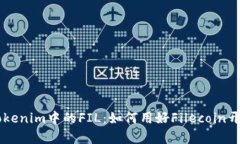 深入解析Tokenim中的FIL：如
