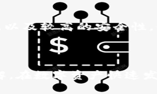   Tokenim与火币钱包：深化理解与使用指南 / 

 guanjianci Tokenim, 火币钱包, 数字资产, 加密货币 /guanjianci 

### Tokenim与火币钱包概述

在数字货币快速发展的时代，各类加密货币钱包层出不穷，Tokenim和火币钱包作为其中的重要代表，受到了广泛关注。这两种钱包各具特色，满足了不同用户的需求，为用户提供了方便、安全的数字资产管理体验。本文将深入探讨Tokenim和火币钱包的功能、使用方法、优缺点以及如何选择适合自己的数字资产钱包。

### Tokenim钱包详解

#### 什么是Tokenim钱包

Tokenim是一个以用户为中心的数字钱包，专为存储、管理和交易各种加密货币而设计。无论你是新手还是经验丰富的投资者，Tokenim都能为你提供友好的用户界面和强大的安全保障。该钱包支持多种主流加密货币，允许用户在安全环境下自由交易和管理其资产。

#### Tokenim钱包的主要功能

Tokenim钱包具有以下几个主要功能：

1. **多币种支持**: Tokenim支持多种主流加密货币，如比特币、以太坊、瑞波币等，用户可以轻松管理自己的数字资产。

2. **安全性**: Tokenim采用多重加密技术和冷存储方式，确保用户资产的安全性。同时提供双重身份验证功能，进一步提高账户安全性。

3. **用户友好界面**: Wallet的界面设计简单直观，使得没有技术背景的用户也能快速上手使用。

4. **社区支持**: Tokenim钱包拥有活跃的社区，可以帮助用户快速解决在使用过程中遇到的问题。

5. **智能合约功能**: Tokenim允许用户创建和执行智能合约，保障交易的透明度和安全性。

### 火币钱包详解

#### 什么是火币钱包

火币钱包是由知名的加密货币交易平台火币网推出的一款数字资产钱包。作为行业内的领先者，火币钱包以其强大的安全性和便捷性受到用户的喜爱。它不仅支持多种主流加密货币，还提供丰富的交易、投资功能，适合不同层次的用户需求。

#### 火币钱包的主要功能

火币钱包具备以下几个主要功能：

1. **多重资产支持**: 火币钱包支持多种加密货币和令牌，用户可以轻松进行跨币种交易。

2. **高安全性**: 火币钱包运用先进的安全措施，包括多重签名和离线冷存储，有效保护用户资产。

3. **全球化服务**: 火币钱包为全球用户提供服务，支持多种语言，可以满足不同地区用户的需求。

4. **交易便捷**: 火币钱包与火币交易所无缝对接，用户可以快速进行交易，抓住市场机会。

5. **投资与理财工具**: 火币钱包提供了一系列的投资和理财工具，帮助用户更好地管理和增值自己的资产。

### Tokenim与火币钱包的比较

虽然Tokenim与火币钱包都有各自的优点和特点，但在某些方面也存在一定的区别。以下是对两者的对比分析：

#### 用户体验

Tokenim在用户界面上相对友好，特别适合新手用户。用户可以通过简单的步骤完成钱包的设置。而火币钱包则更倾向于为专业用户提供服务，其功能设定和操作面向有一定经验的用户。

#### 安全性

尽管两者都拥有较高的安全性，但火币钱包凭借其丰富的安全经验和技术，在行业内的安全性令人更为放心。Tokenim钱包虽然也采用了多重加密和冷存储，但在一些高级安全功能上相对较为缺乏。

#### 功能丰富性

火币钱包在功能丰富性上更胜一筹，提供的投资和理财工具数量较多，适合希望进行多样化投资的用户，而Tokenim则更多是聚焦于数字资产的存储和基本交易。

### 选择适合自己的钱包

#### 如何选择钱包

在数字资产管理时，选择合适的钱包至关重要。以下是选择钱包时需要考虑的几个因素：

1. **安全性**: 在选择钱包时，首先要评估其安全性。选择采用高标准安全措施的钱包可以有效保护资产安全。

2. **支持币种**: 不同的钱包支持的币种有所不同，如果你投资的数字资产类型较多，建议选择支持多种币种的钱包。

3. **用户体验**: 钱包的使用体验直接影响用户的使用感受，建议选择界面友好、操作简单的数字资产钱包。

4. **功能需求**: 根据自己的需求选择合适的功能，是否需要交易、投资或其他高级功能，以及是否适合自己的使用习惯。

### 常见问题

#### 1. Tokenim钱包安全性如何？

安全性是用户在选择数字资产钱包时首先考虑的因素。Tokenim钱包采用了先进的安全技术，包括多重签名加密、冷存储等方式，有效保护用户的私钥和数字资产。同时，Tokenim鼓励用户启用双重身份验证等选项，以增强账户的安全性。因此，从安全性角度来看，Tokenim的表现是值得信赖的。

#### 2. 火币钱包的使用流程是什么？

火币钱包的使用流程相对简便。用户需要首先下载并安装火币钱包应用程序，然后注册账户并进行实名认证。在完成这些基本设置后，用户就可以开始充值、转账和交易。火币钱包还提供了丰富的功能，例如查看资产和市场行情等。整体来说，操作流程友好，适合各类用户。

#### 3. 两者的手续费差异如何？

Tokenim和火币钱包在手续费设置上存在一定差异。Tokenim的交易收费相对较低，特别是对于小额交易，用户能够获得较好的手续费体验。火币钱包的手续费则因交易频率和量级不同而异，对于大额交易用户或频繁交易的用户，手续费也会相应降低。因此，选择钱包时可以考虑自己的交易习惯。

#### 4. Tokenim支持哪些主流币种？

Tokenim支持多种主流加密货币，包括比特币、以太坊、瑞波币、莱特币等主流币种。除此之外，Tokenim还会定期更新，以支持新兴的加密资产。用户可以通过Tokenim轻松管理自己的投资组合，适应数字货币市场的变化。

#### 5. 火币钱包如何保证资产安全？

火币钱包通过多重安全措施来保障用户资产安全，包括私钥冷存储、多重签名、交易加密等。同时，火币还定期进行安全审计，以发现潜在的安全隐患。除此之外，火币钱包在业内有着良好的声誉，用户可以信赖其安全系统。

#### 6. Tokenim和火币钱包的优缺点分别是什么？

Tokenim钱包的优点在于简洁易用，对于新手友好；缺点可能是在功能上较为单一，适合基础用户。火币钱包的优点则在于其强大的交易和投资功能，以及较高的安全性，缺点在于界面相对复杂，不够直观，适合有经验的用户。在选择钱包时，用户需根据自身需求来选择适合的工具。

### 结论

Tokenim与火币钱包各自拥有独特的优势和特色，选择哪一款钱包取决于用户的具体需求。相信通过本文的介绍，您对这两款钱包有了更深入的理解。在数字资产快速发展的时代，选择安全、便捷的数字钱包，是确保资产安全和高效管理的必要条件。